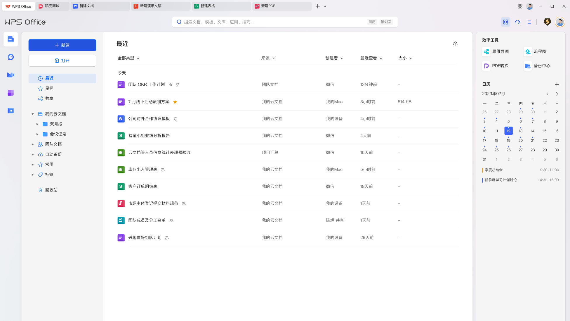 图片[1]-WPS官网下载 ~ WPS Office电脑版 - 免费办公软件套装下载-WPS官网下载